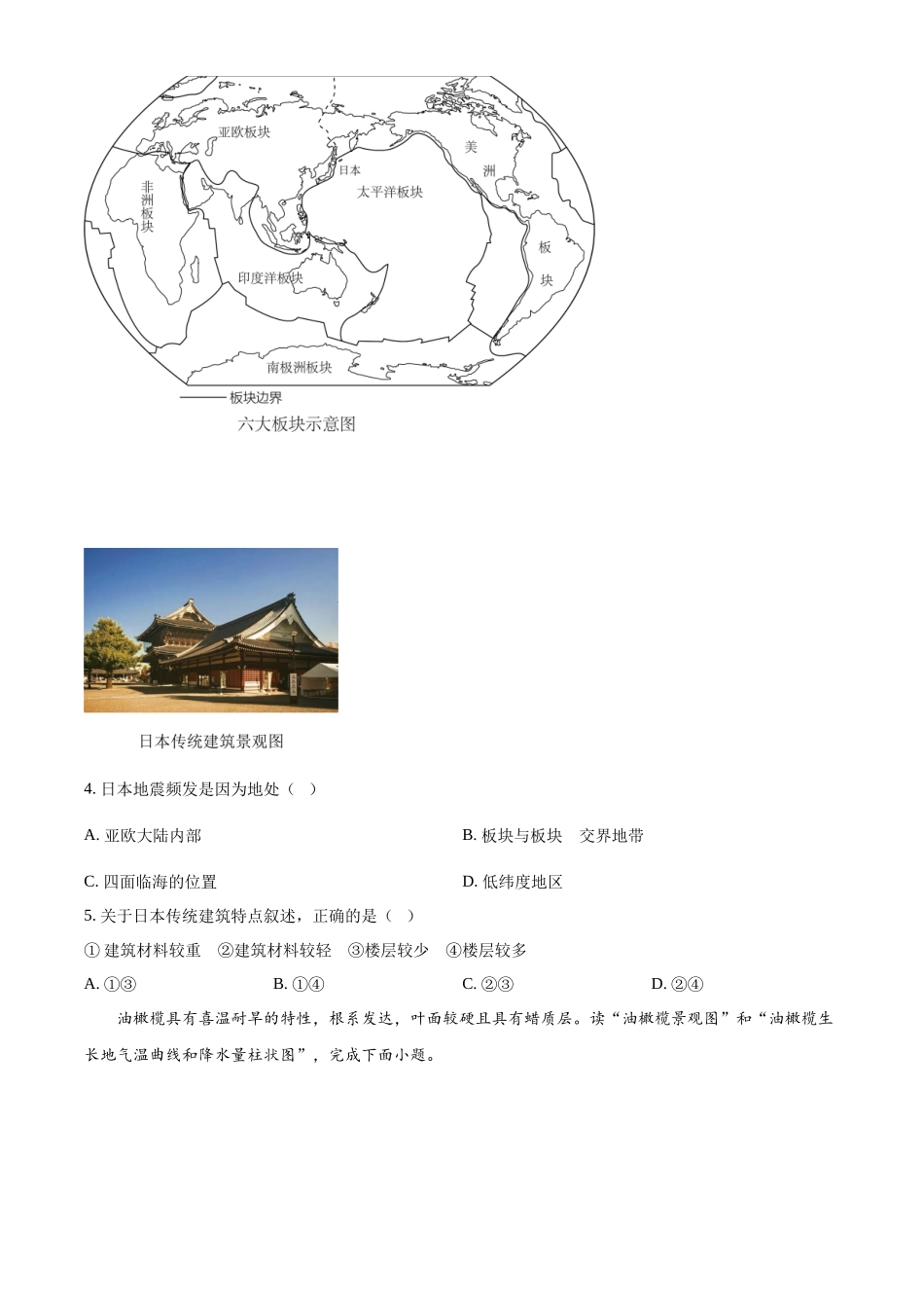 2024年山东省滨州市中考地理试题（原卷版）.docx_第2页