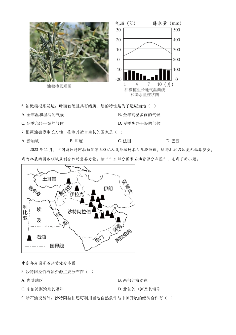 2024年山东省滨州市中考地理试题（原卷版）.docx_第3页