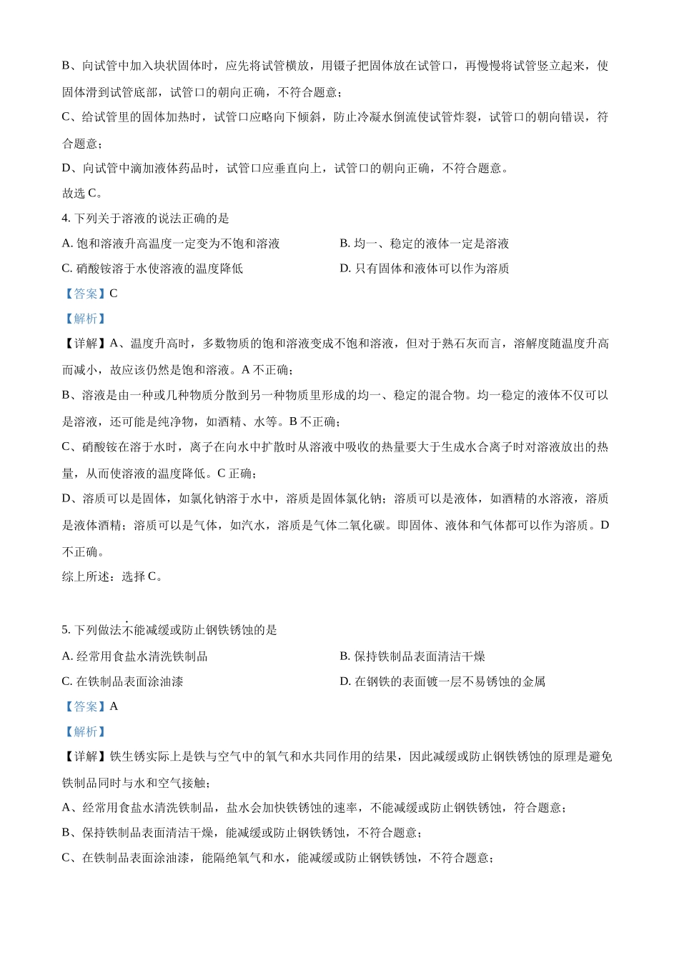 2024年山东省滨州市中考化学真题（解析版）.docx_第3页