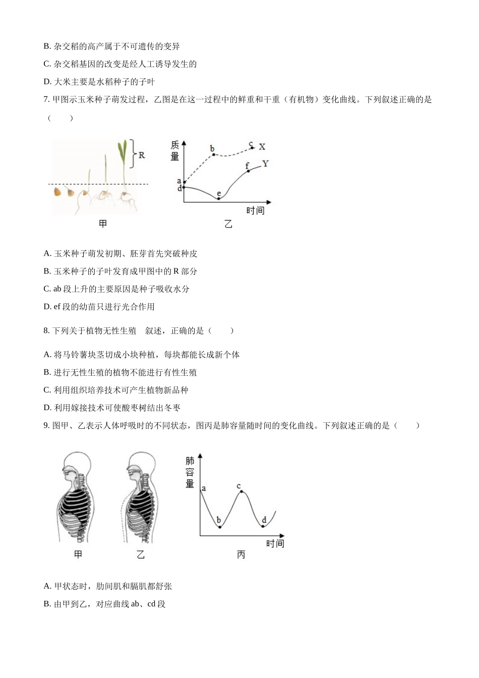 2024年山东省滨州市中考生物真题（原卷版）.docx_第3页