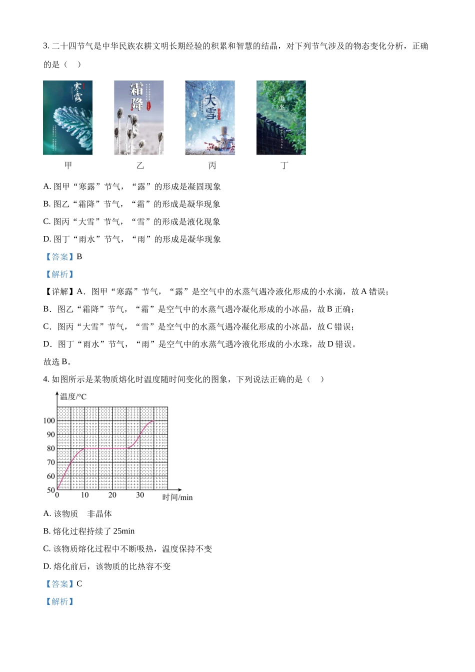 2024年山东省滨州市中考物理试题（解析版）.docx_第2页