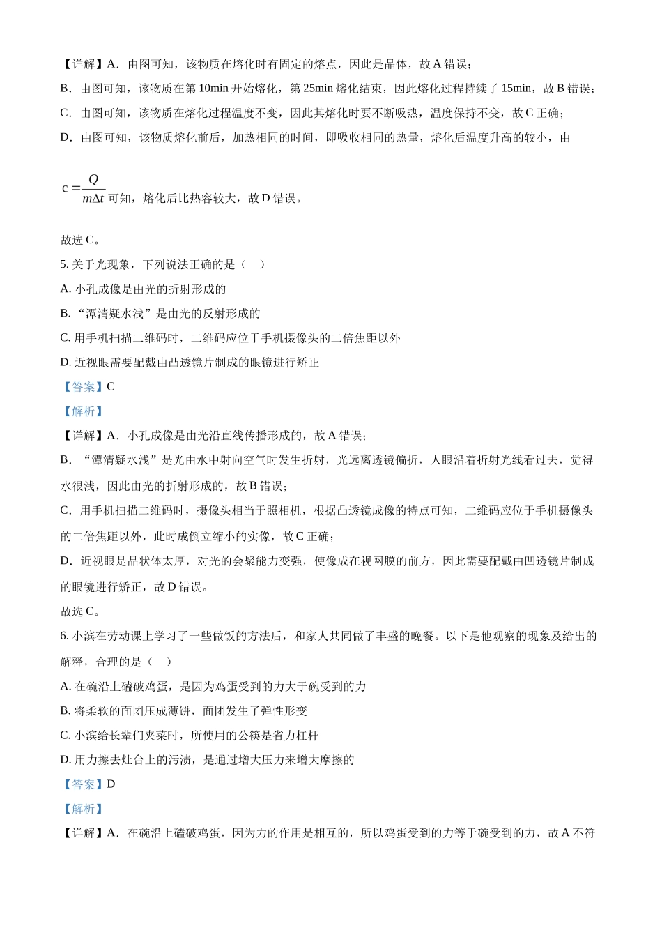 2024年山东省滨州市中考物理试题（解析版）.docx_第3页
