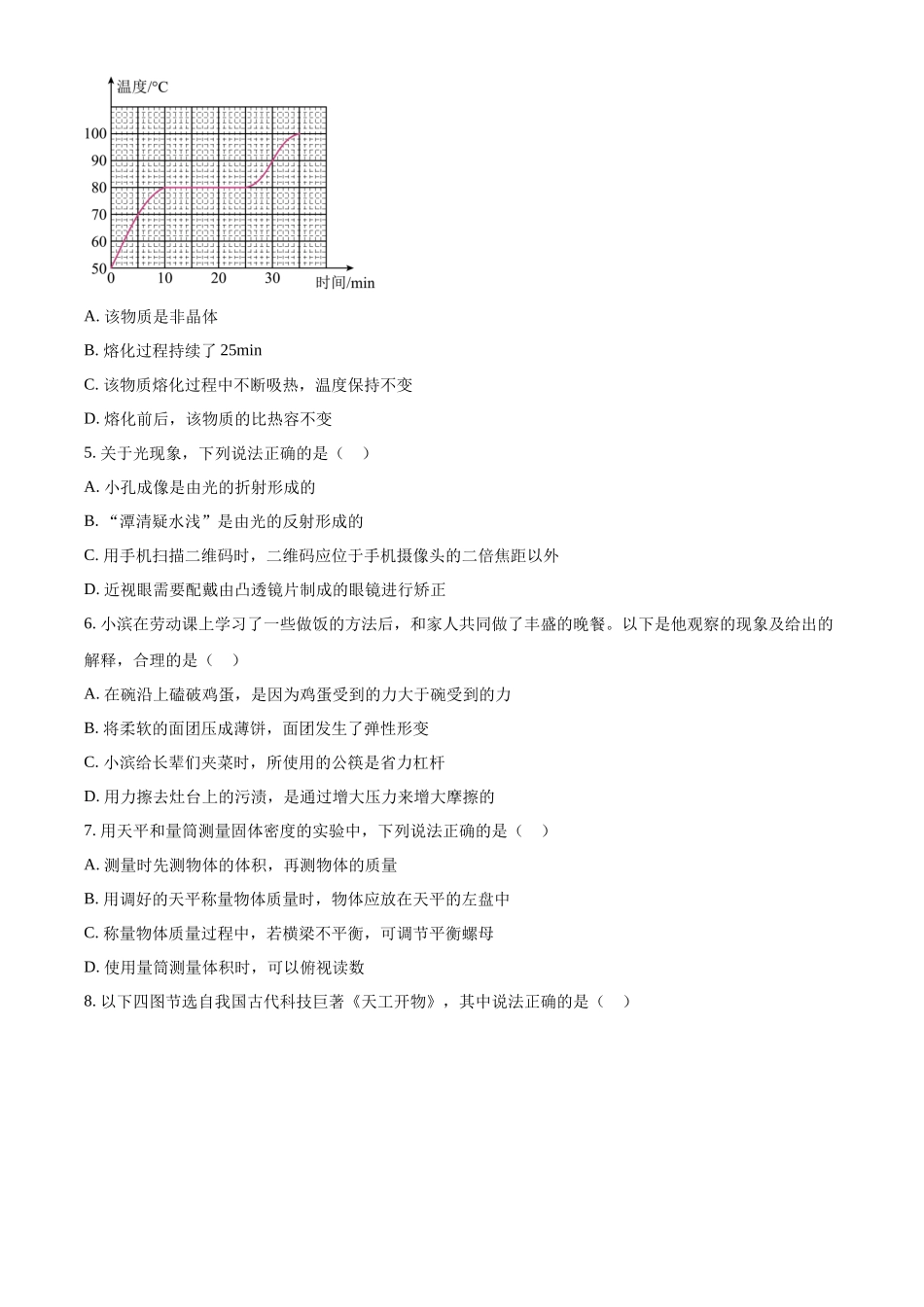 2024年山东省滨州市中考物理试题（原卷版）.docx_第2页