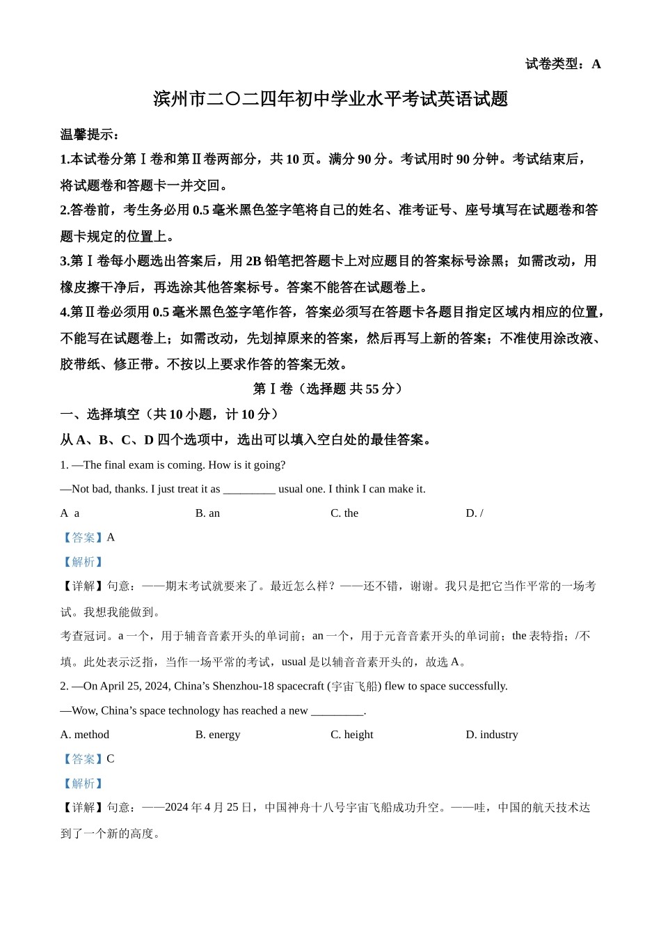2024年山东省滨州市中考英语真题（解析版）.docx_第1页