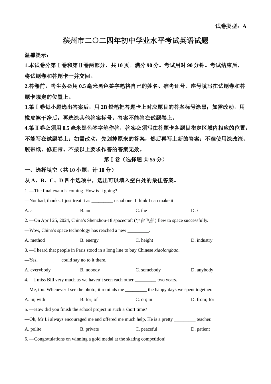 2024年山东省滨州市中考英语真题（原卷版）.docx_第1页