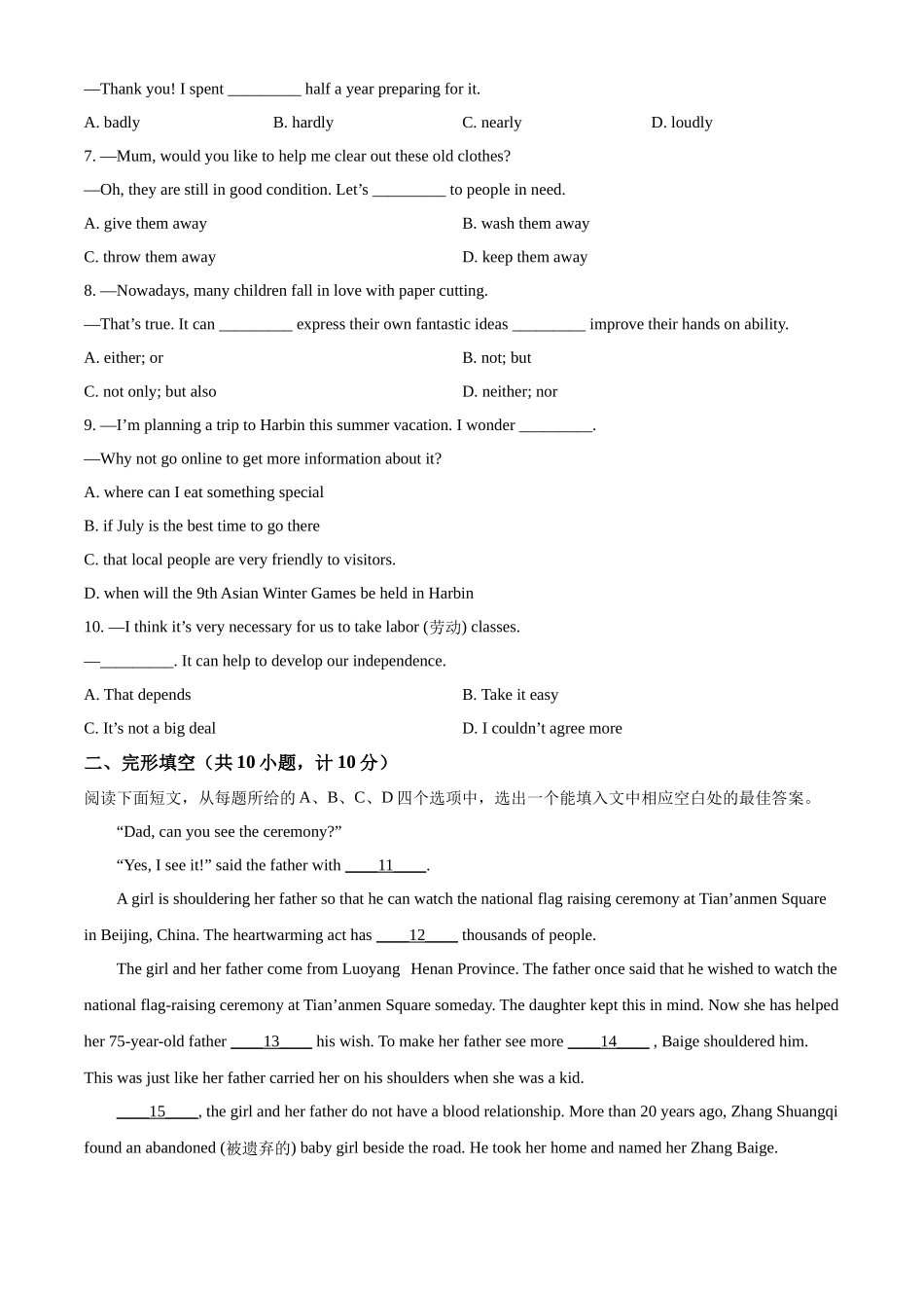 2024年山东省滨州市中考英语真题（原卷版）.docx_第2页