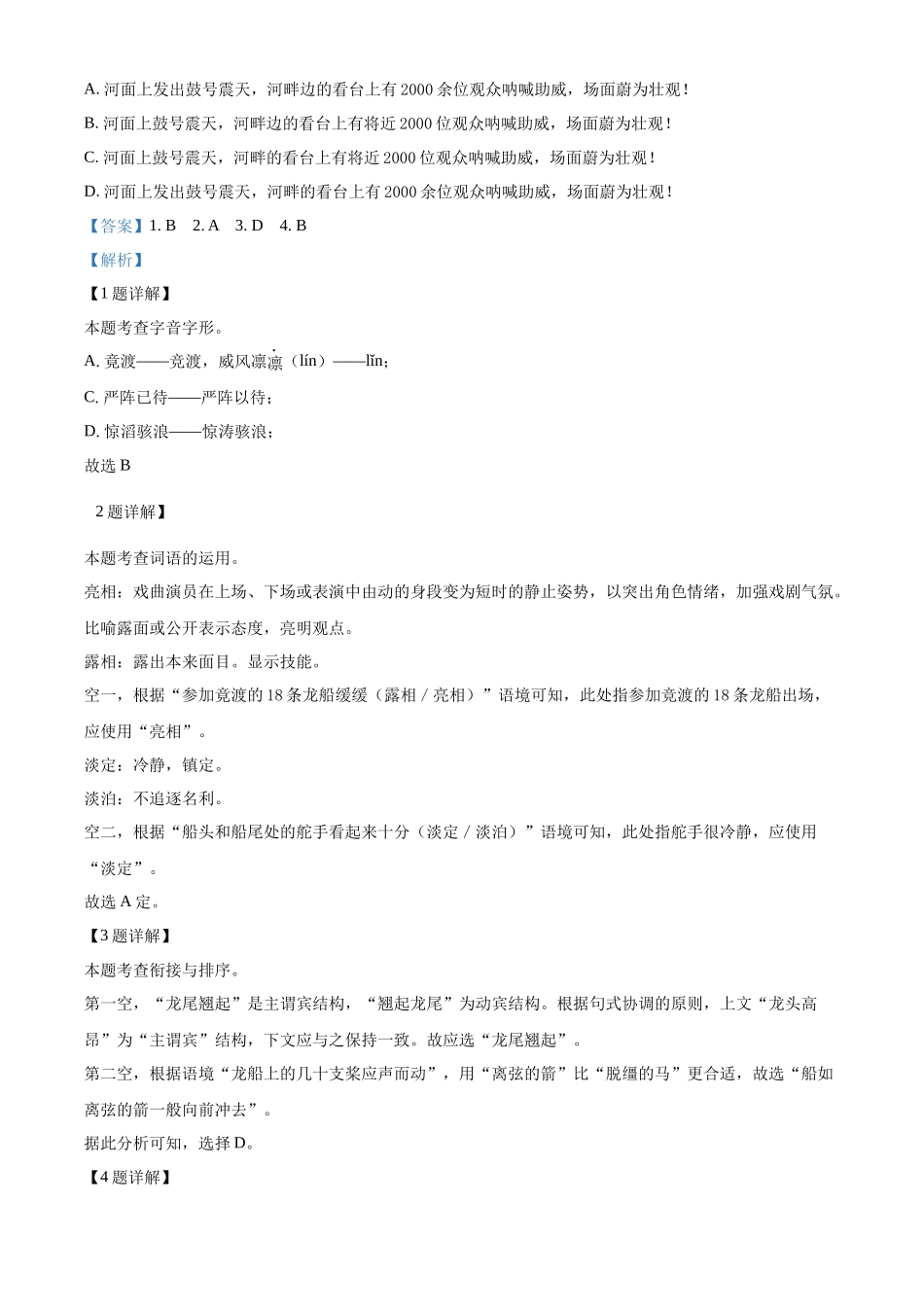 2024年山东省济宁市中考语文试题（解析版）.docx_第2页