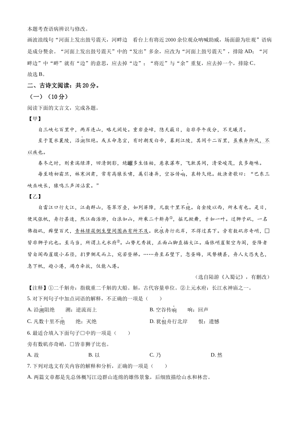 2024年山东省济宁市中考语文试题（解析版）.docx_第3页