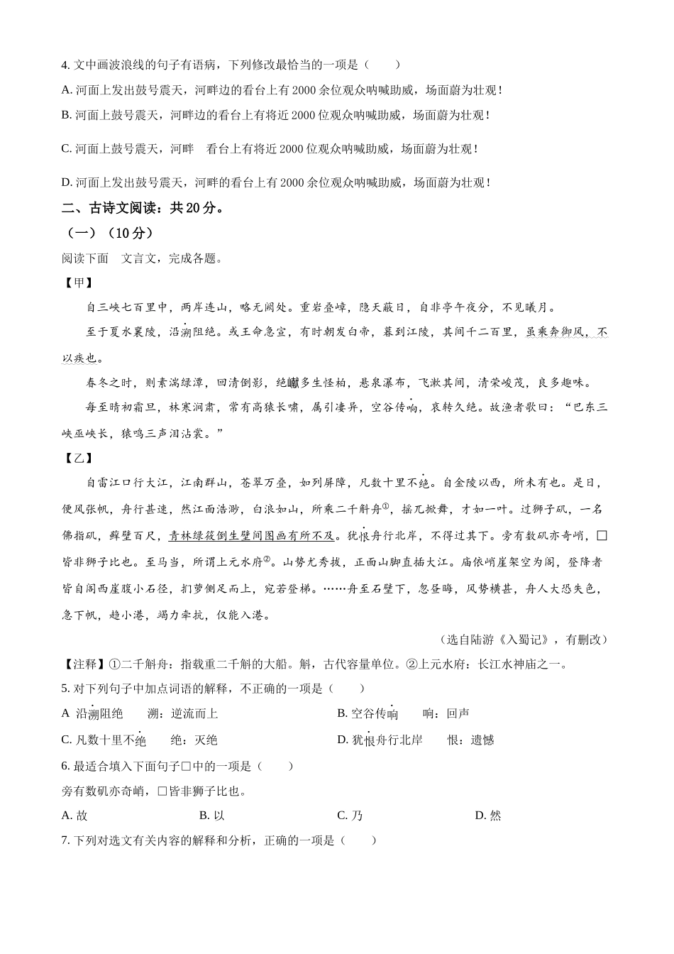 2024年山东省济宁市中考语文试题（原卷版）.docx_第2页