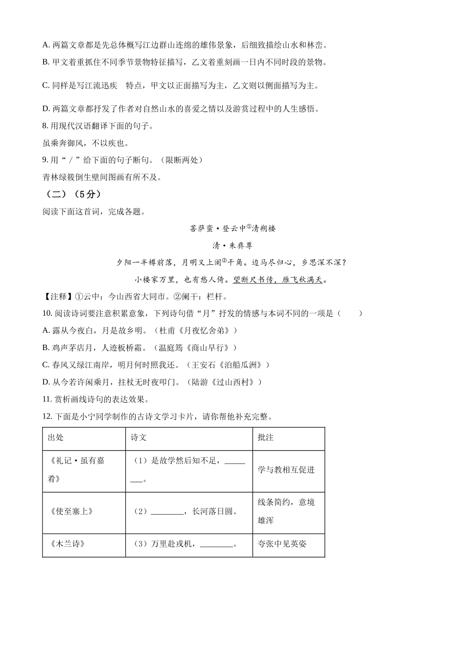 2024年山东省济宁市中考语文试题（原卷版）.docx_第3页