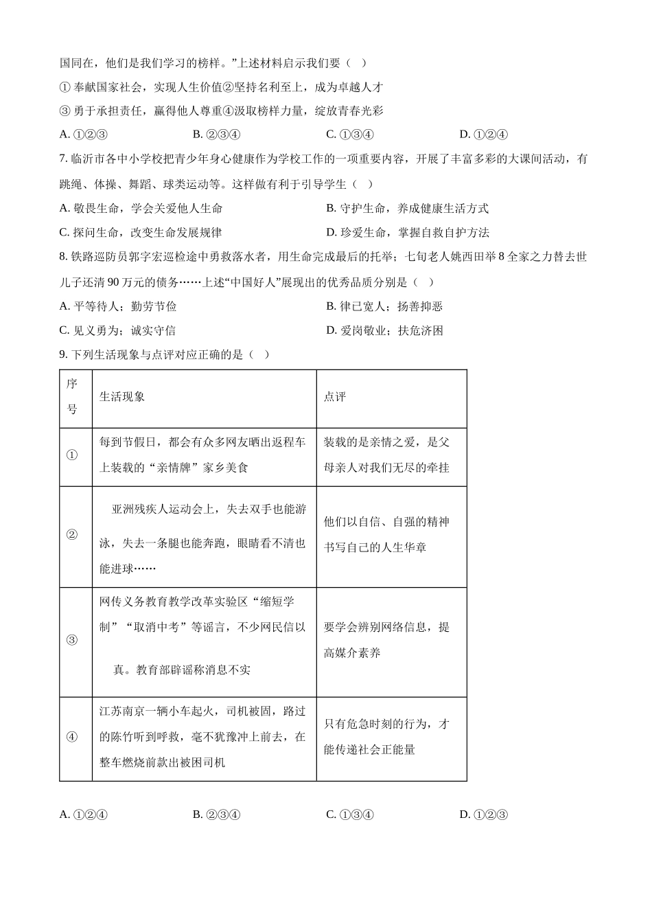 2024年山东省临沂市中考道德与法治真题（原卷版）.docx_第2页