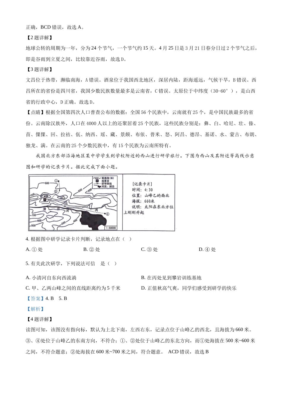 2024年山东省临沂市中考地理试题（解析版）.docx_第2页