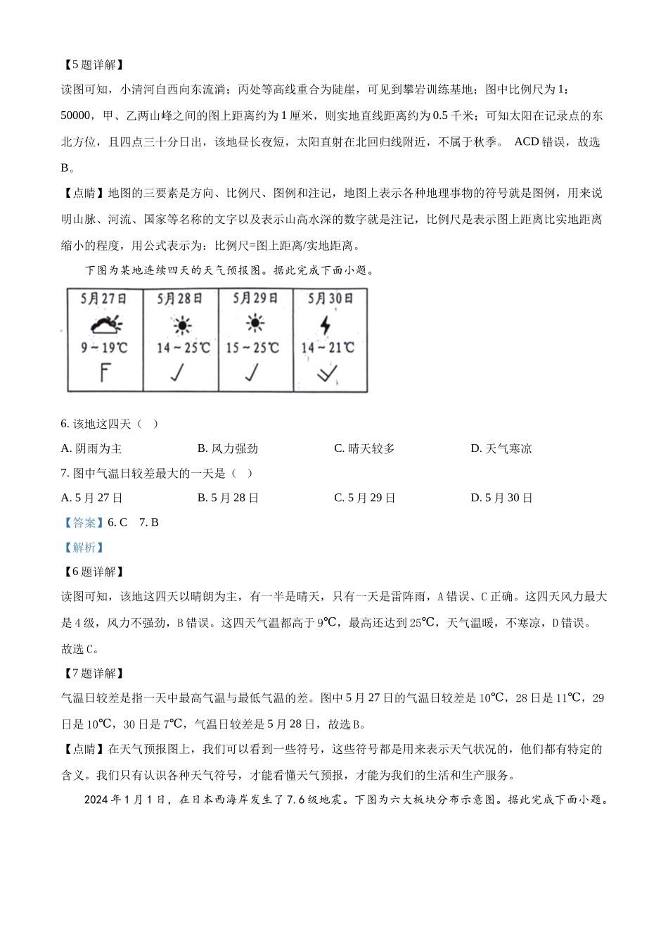 2024年山东省临沂市中考地理试题（解析版）.docx_第3页
