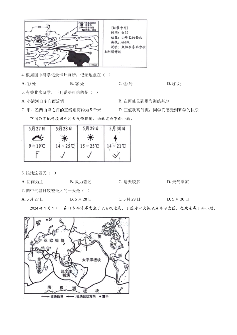 2024年山东省临沂市中考地理试题（原卷版）.docx_第2页