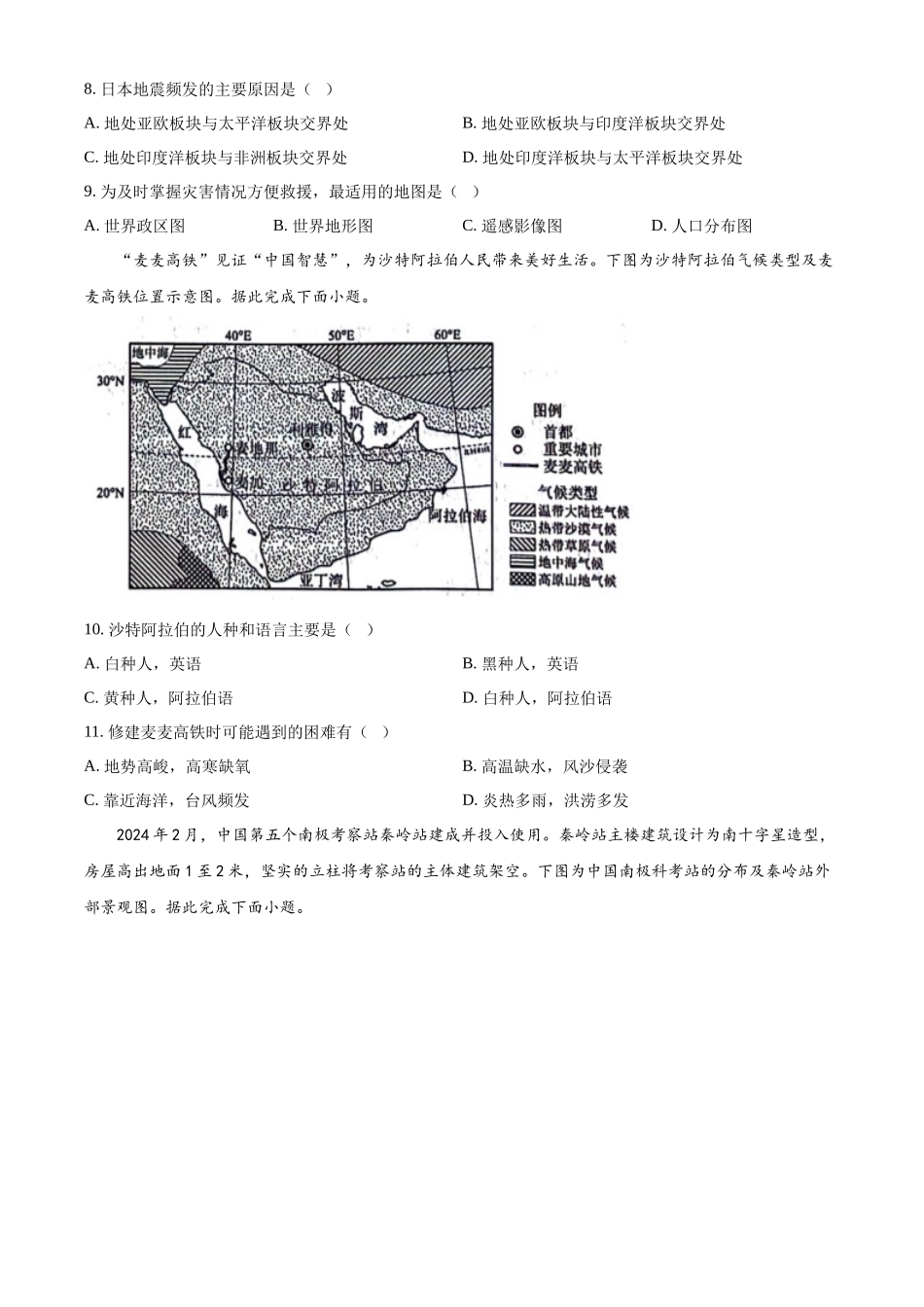 2024年山东省临沂市中考地理试题（原卷版）.docx_第3页