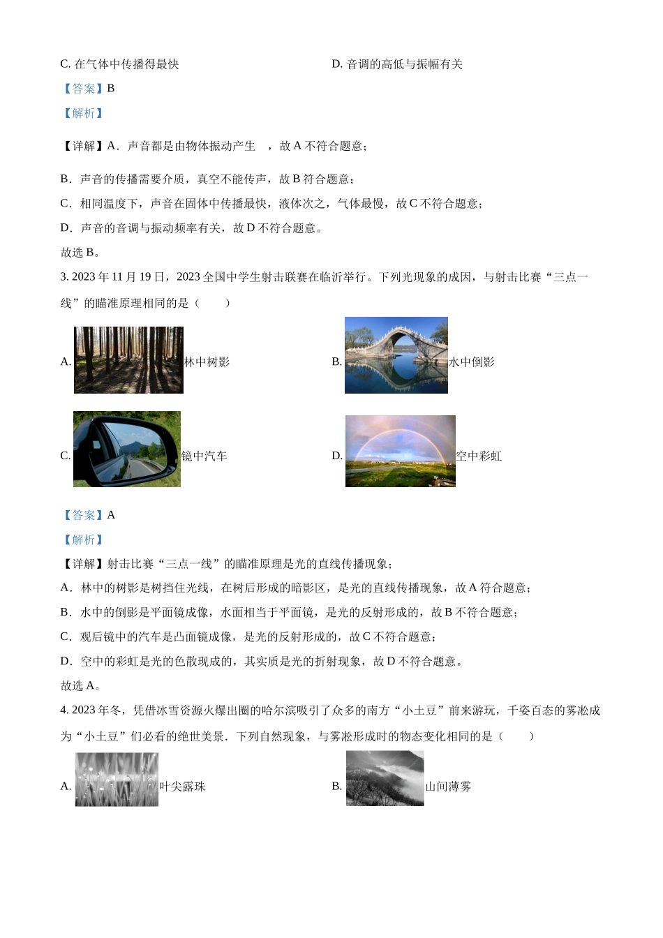 2024年山东省临沂市中考物理真题（解析版）.docx_第2页