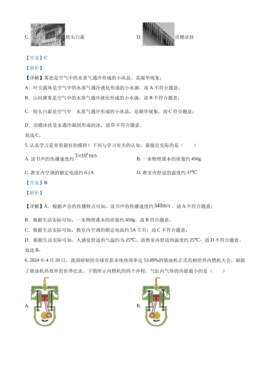 2024年山东省临沂市中考物理真题（解析版）.docx_第3页