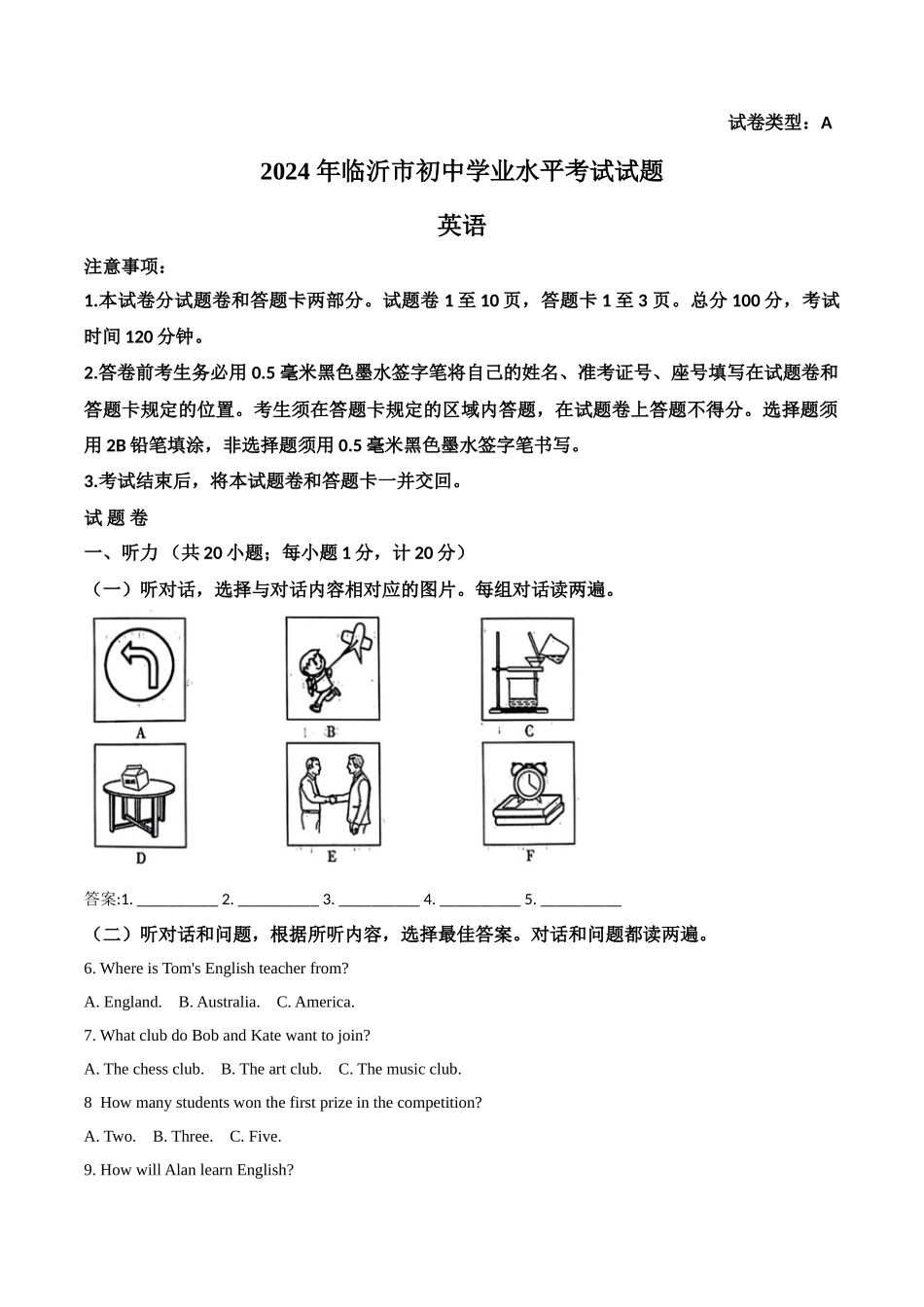 2024年山东省临沂市中考英语真题（原卷版）.docx_第1页