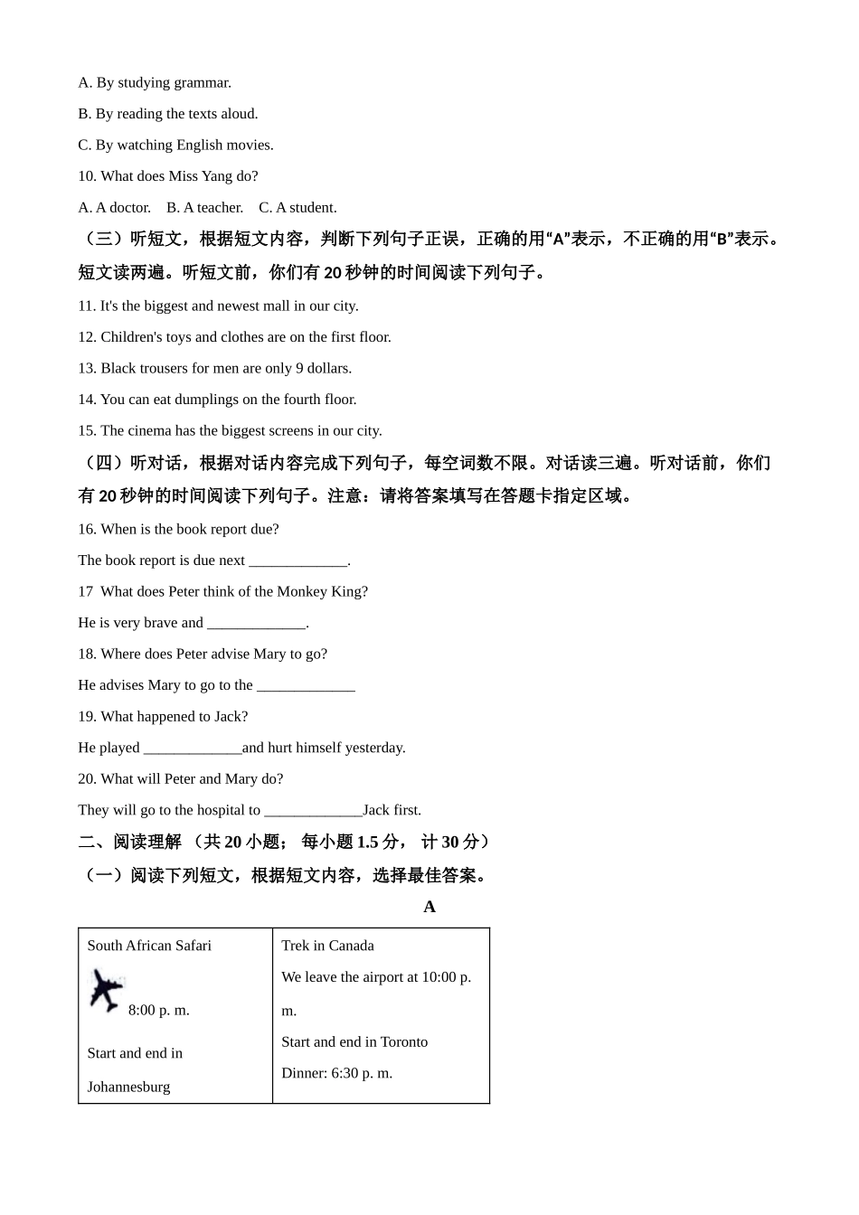 2024年山东省临沂市中考英语真题（原卷版）.docx_第2页
