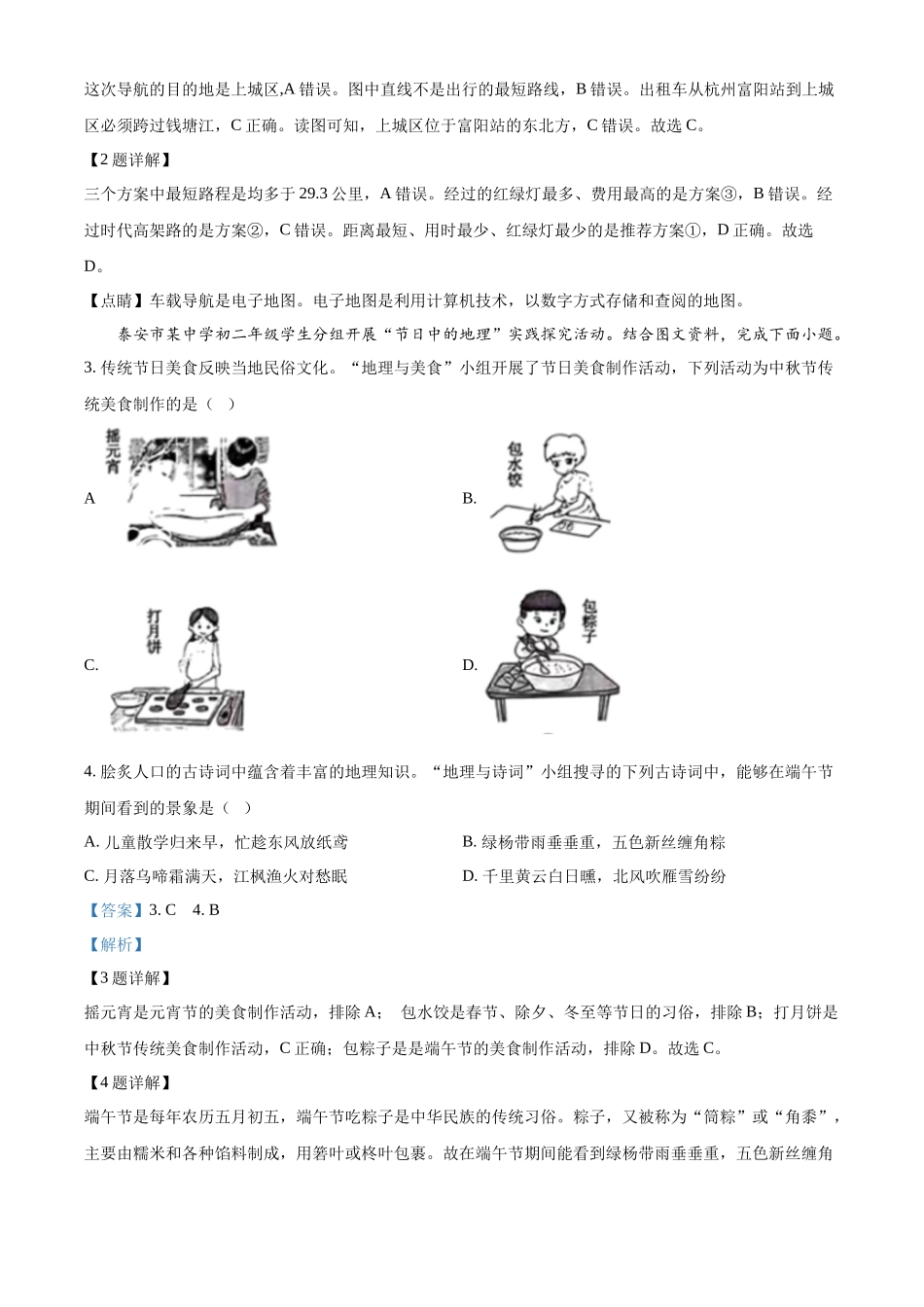 2024年山东省泰安市中考地理试题（解析版）.docx_第2页