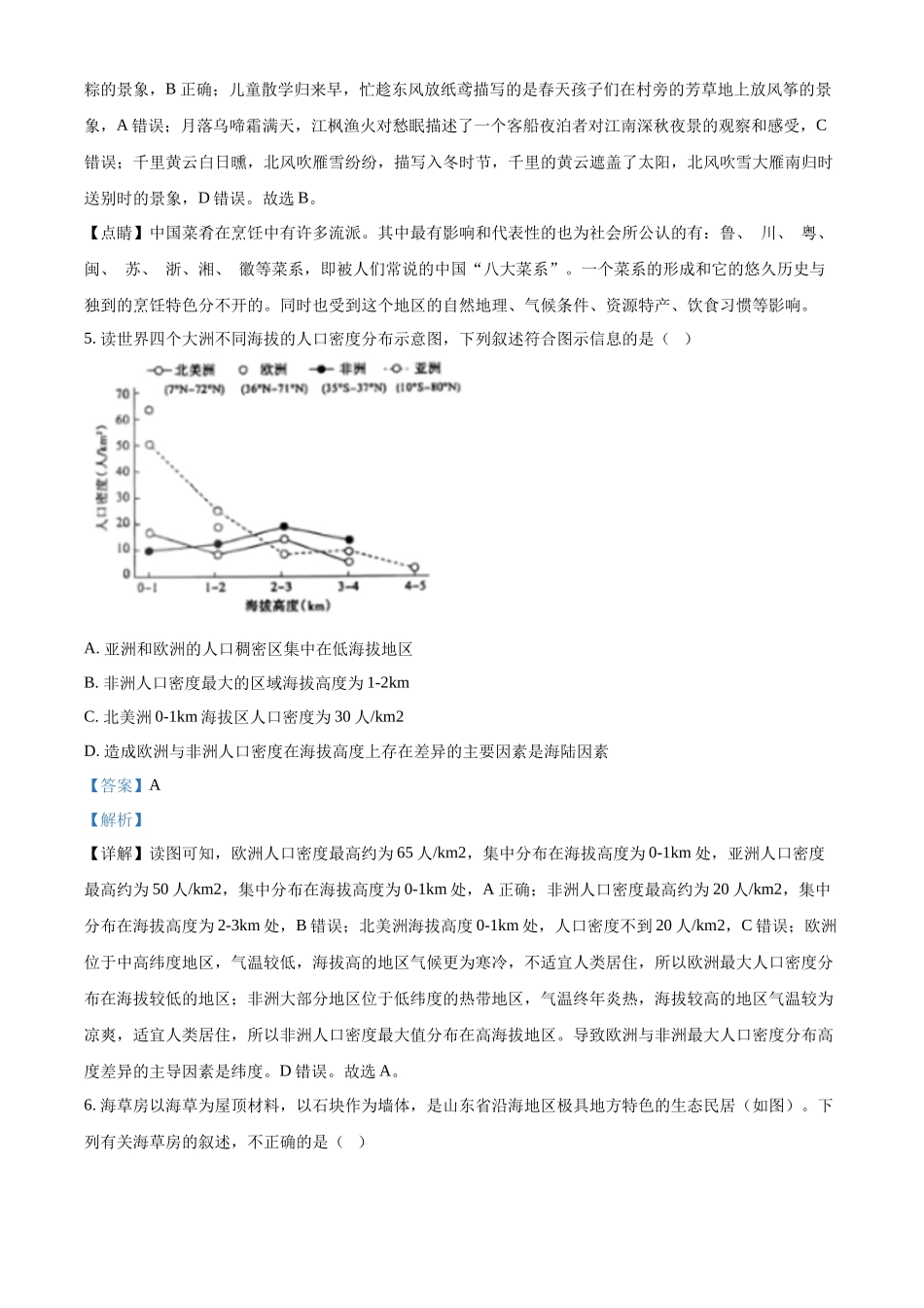 2024年山东省泰安市中考地理试题（解析版）.docx_第3页