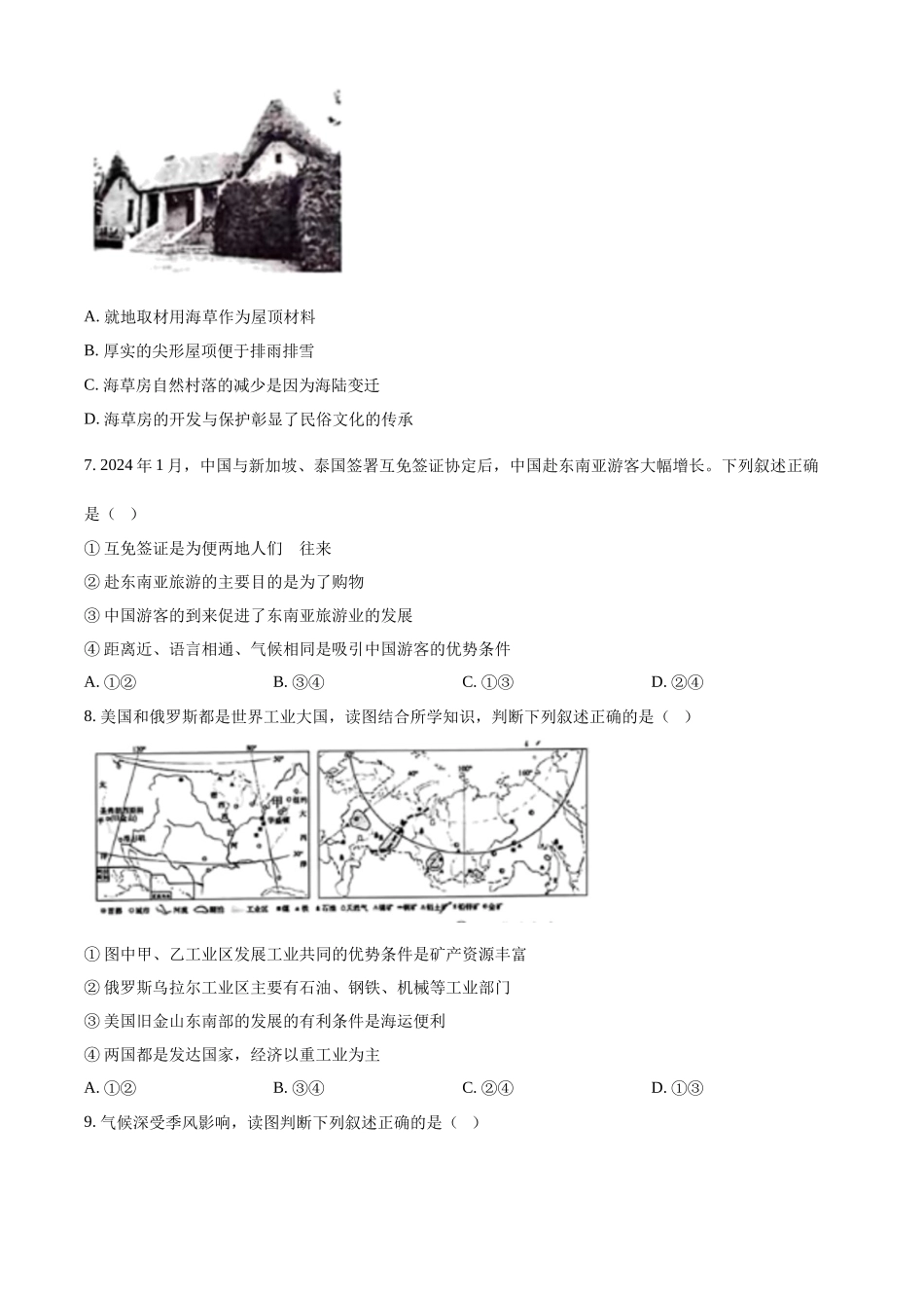 2024年山东省泰安市中考地理试题（原卷版）.docx_第3页