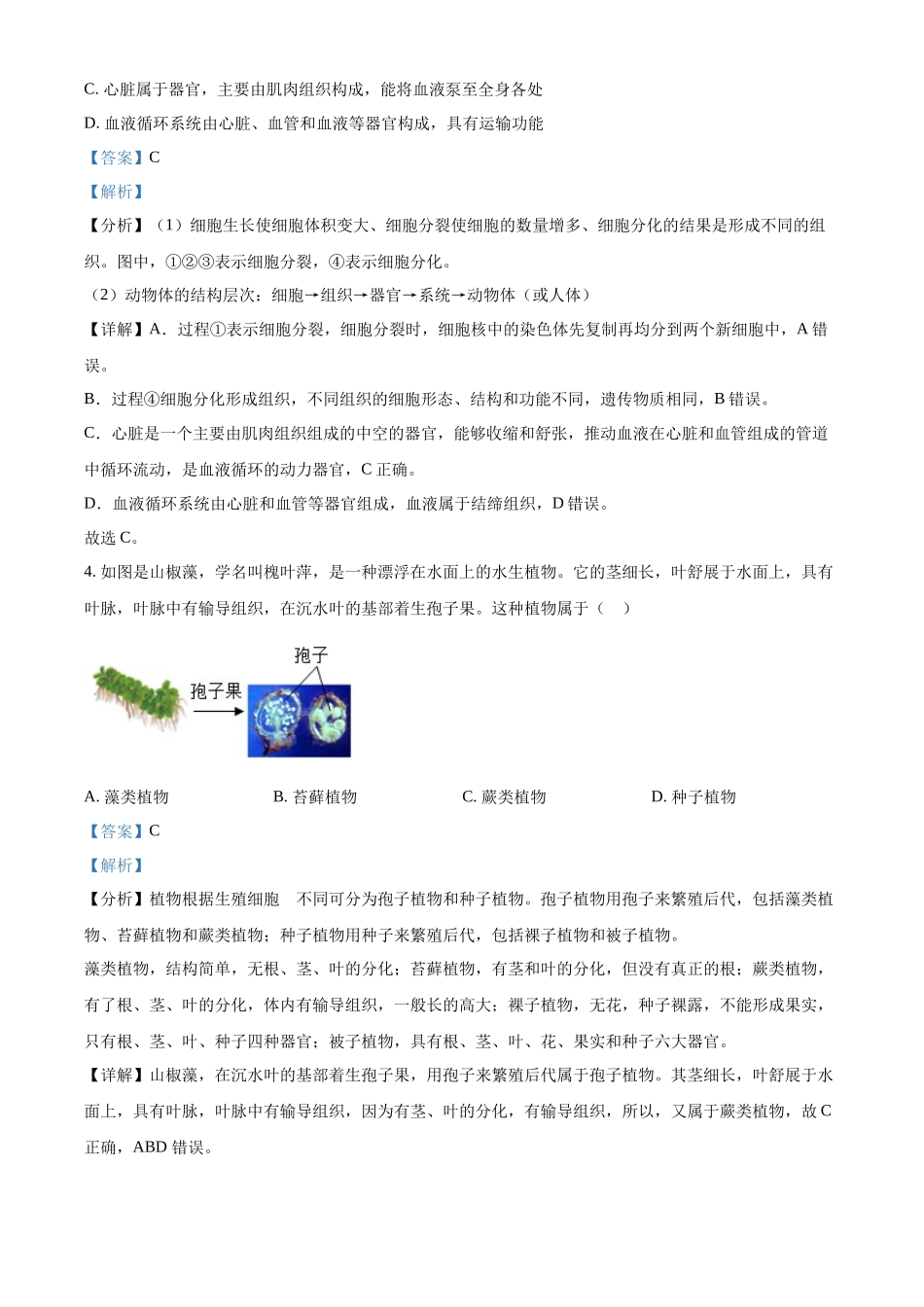 2024年山东省泰安市中考生物真题（解析版）.docx_第3页