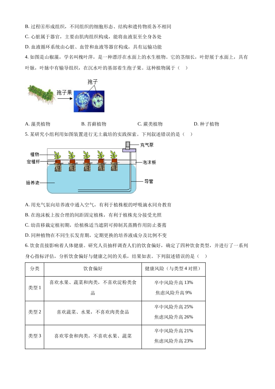 2024年山东省泰安市中考生物真题（原卷版）.docx_第2页