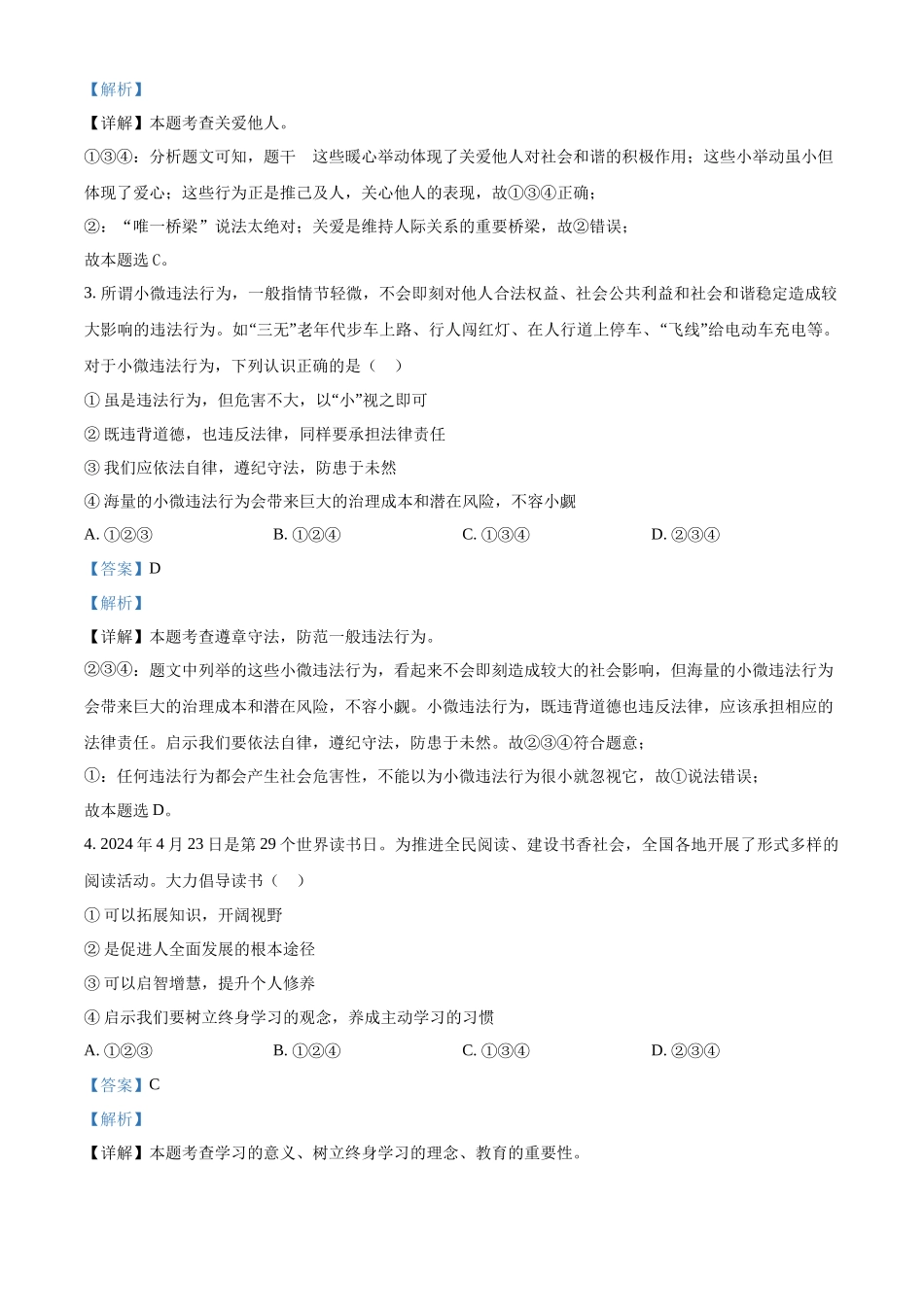 2024年山东省烟台市中考道德与法治真题（解析版）.docx_第2页