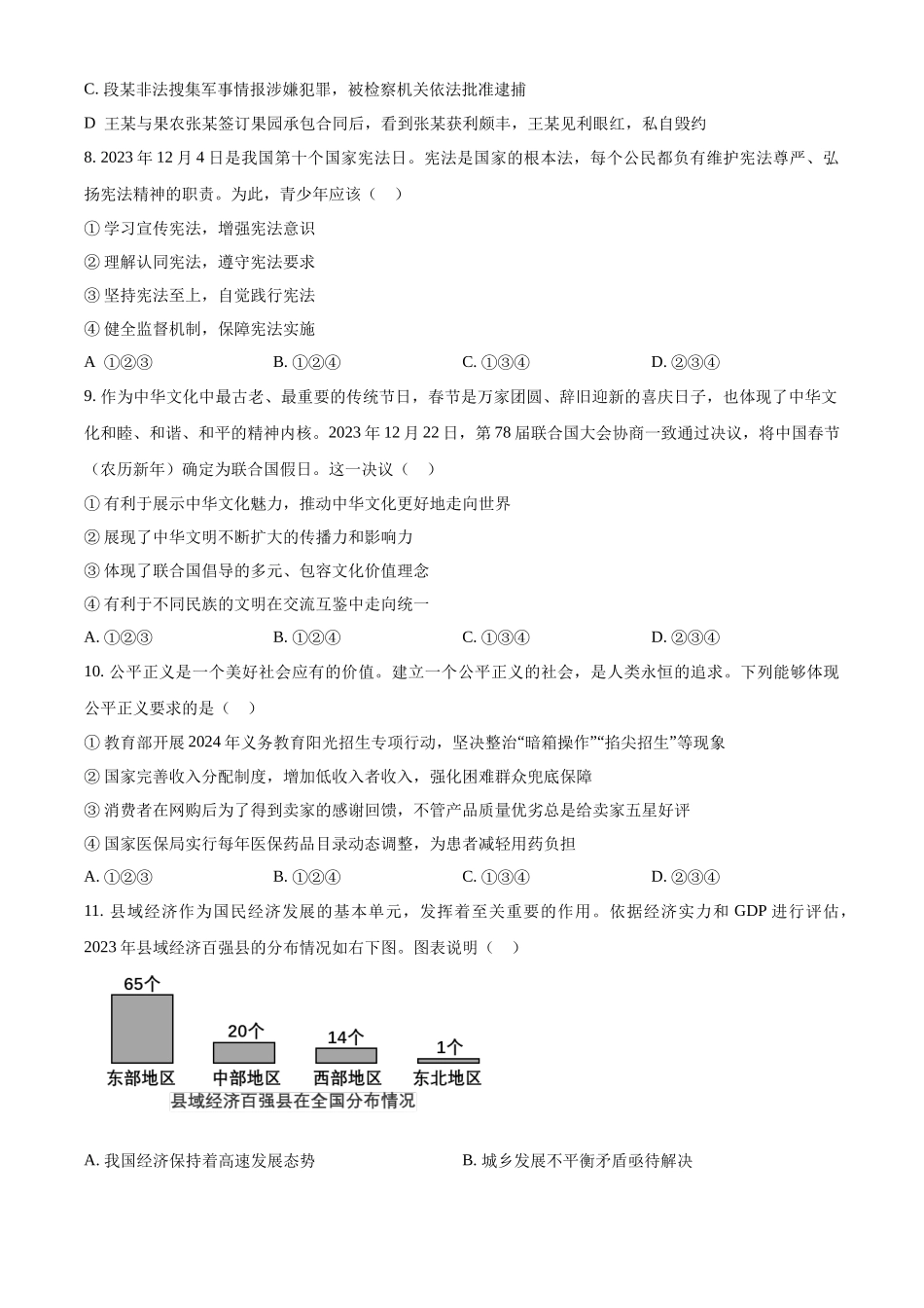 2024年山东省烟台市中考道德与法治真题（原卷版）.docx_第3页
