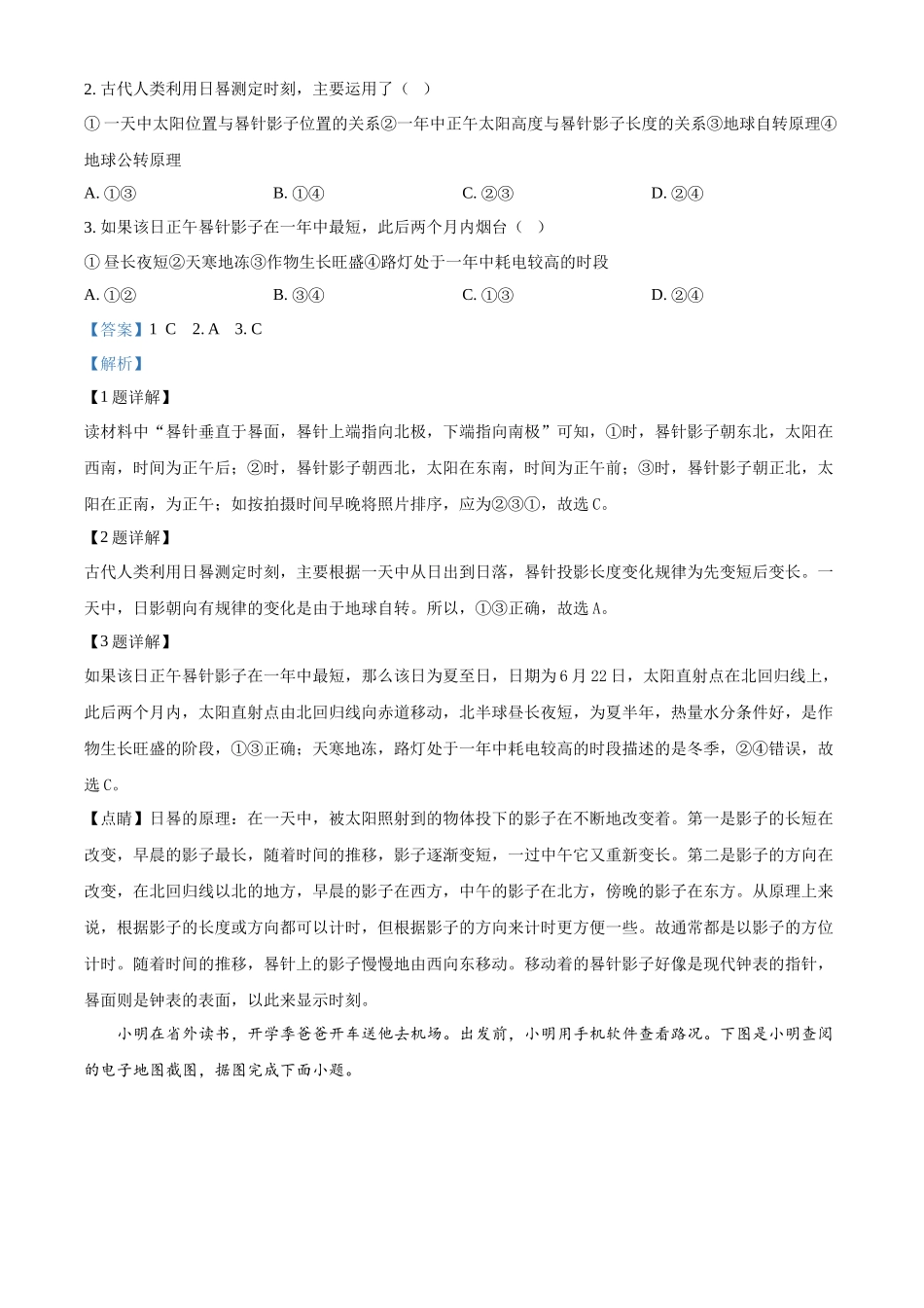 2024年山东省烟台市中考地理试题（解析版）.docx_第2页