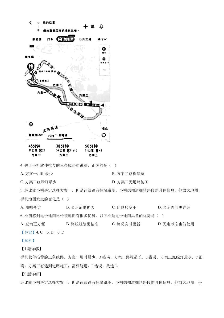 2024年山东省烟台市中考地理试题（解析版）.docx_第3页