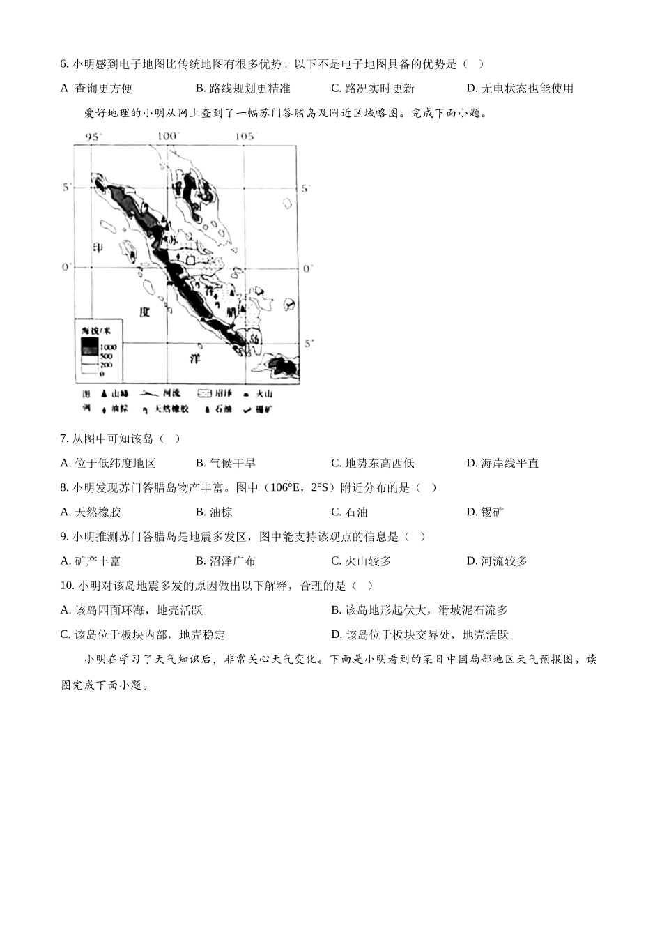 2024年山东省烟台市中考地理试题（原卷版）.docx_第3页
