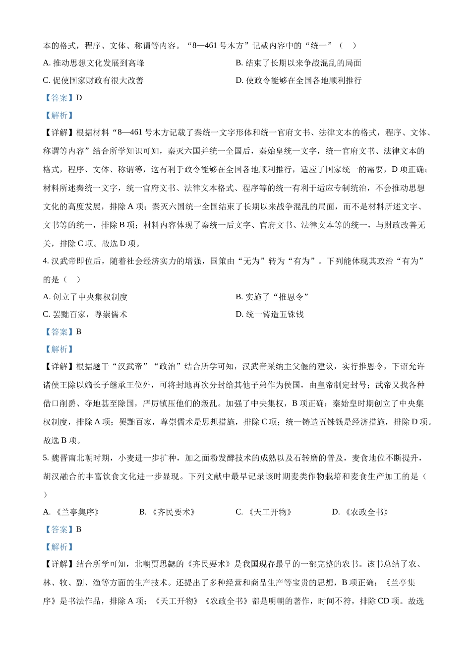 2024年山东省烟台市中考历史真题（解析版）.docx_第2页