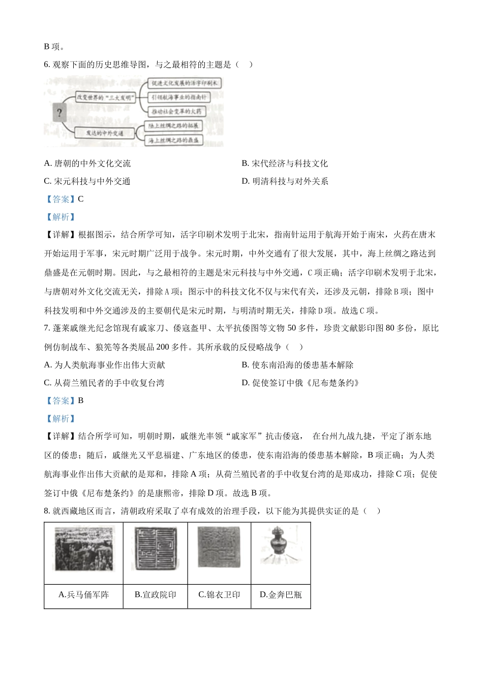 2024年山东省烟台市中考历史真题（解析版）.docx_第3页