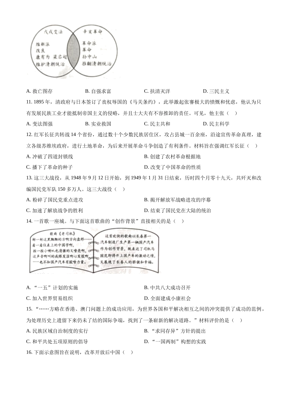 2024年山东省烟台市中考历史真题（原卷版）.docx_第3页