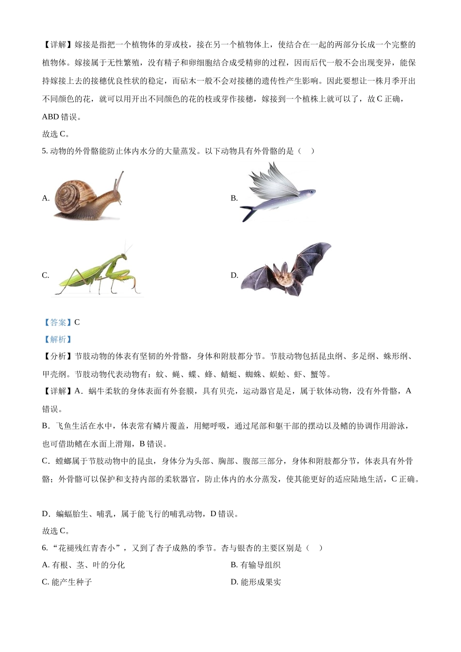 2024年山东省烟台市中考生物试题（解析版）.docx_第3页