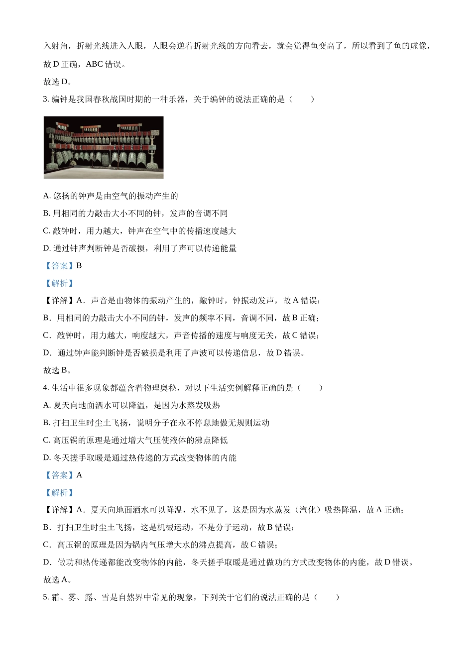 2024年山东省烟台市中考物理试题（解析版）.docx_第2页