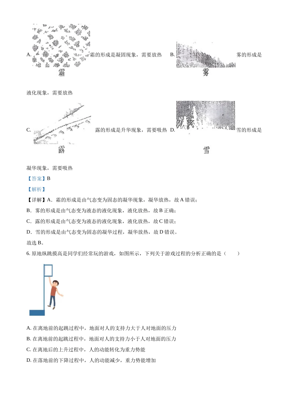 2024年山东省烟台市中考物理试题（解析版）.docx_第3页