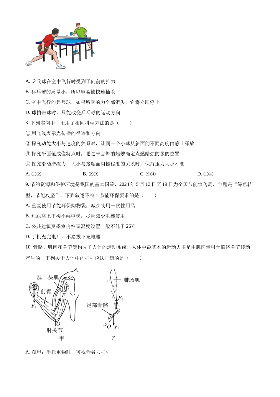 2024年山东省烟台市中考物理试题（原卷版）.docx_第3页