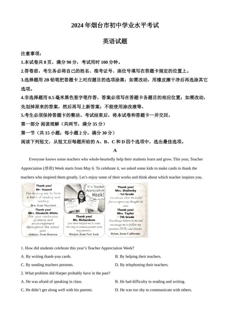 2024年山东省烟台市中考英语真题（解析版）.docx_第1页