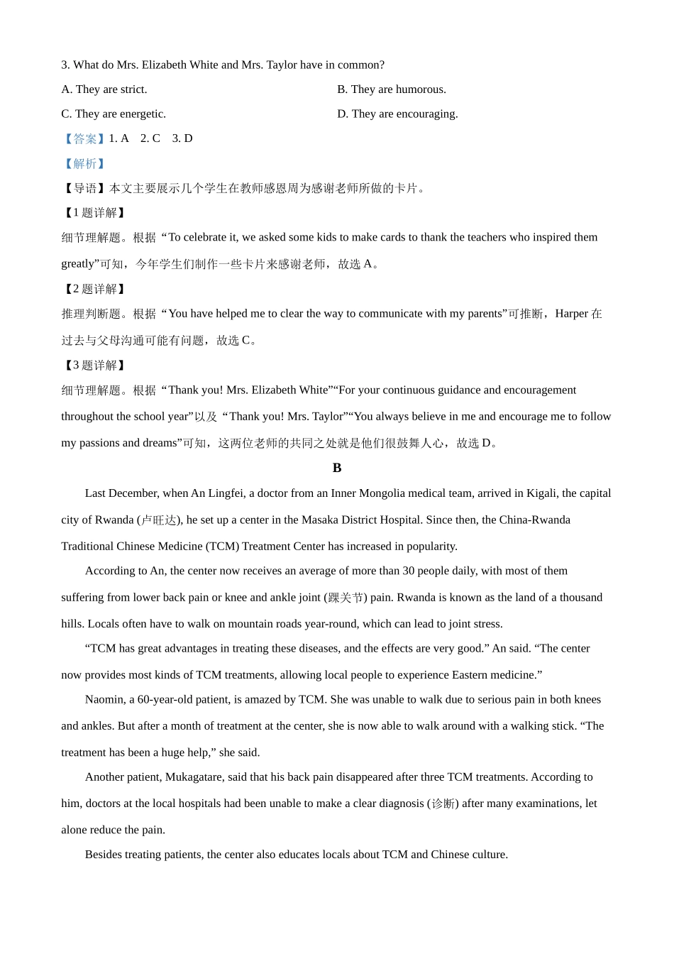2024年山东省烟台市中考英语真题（解析版）.docx_第2页