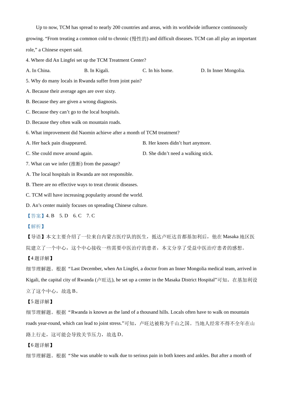 2024年山东省烟台市中考英语真题（解析版）.docx_第3页
