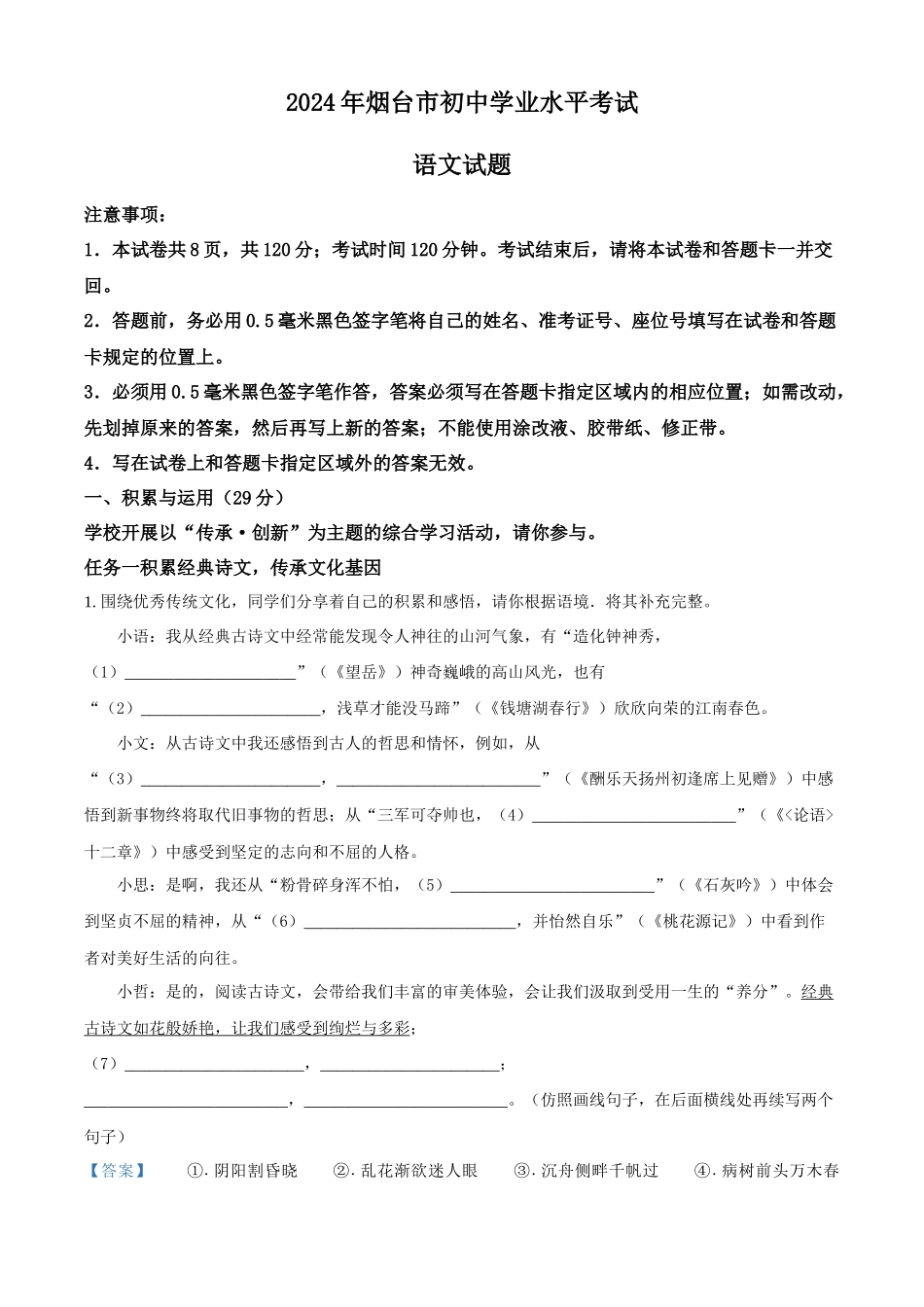 2024年山东省烟台市中考语文试题（解析版）.docx_第1页