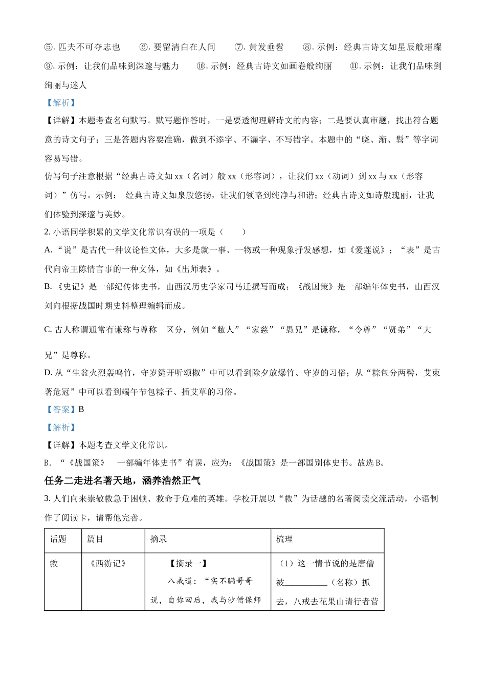 2024年山东省烟台市中考语文试题（解析版）.docx_第2页