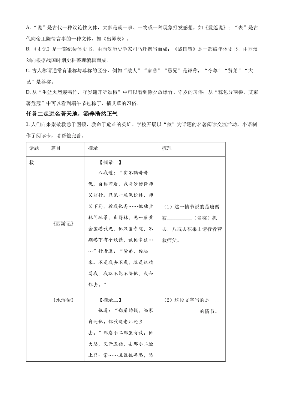 2024年山东省烟台市中考语文试题（原卷版）.docx_第2页