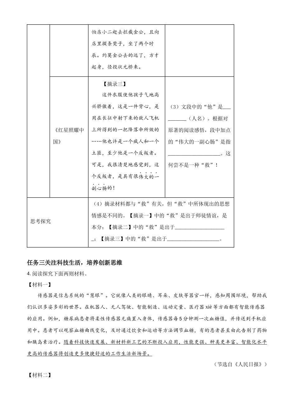 2024年山东省烟台市中考语文试题（原卷版）.docx_第3页