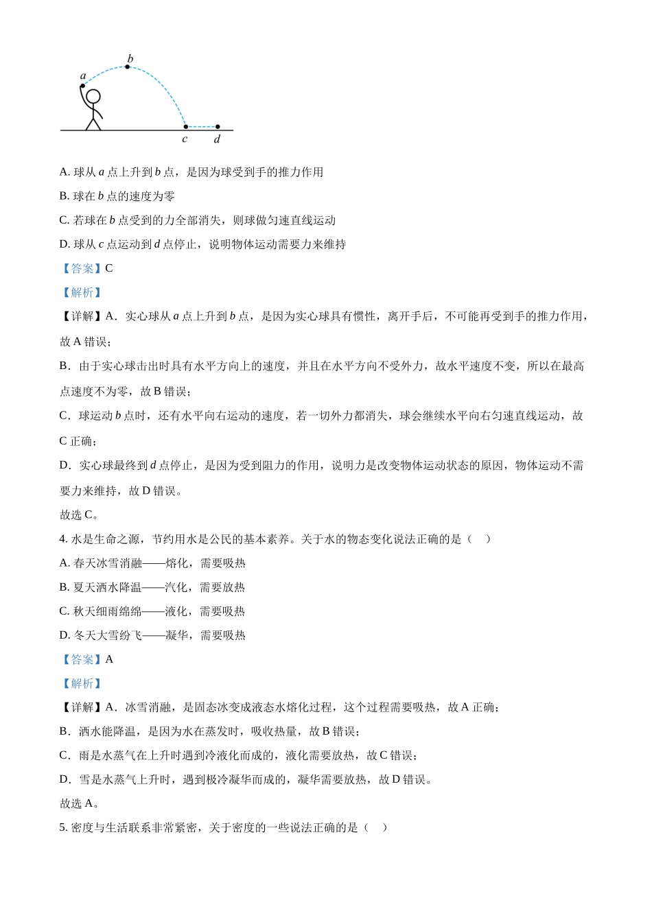 2024年山东省枣庄市中考物理试题（解析版）.docx_第2页