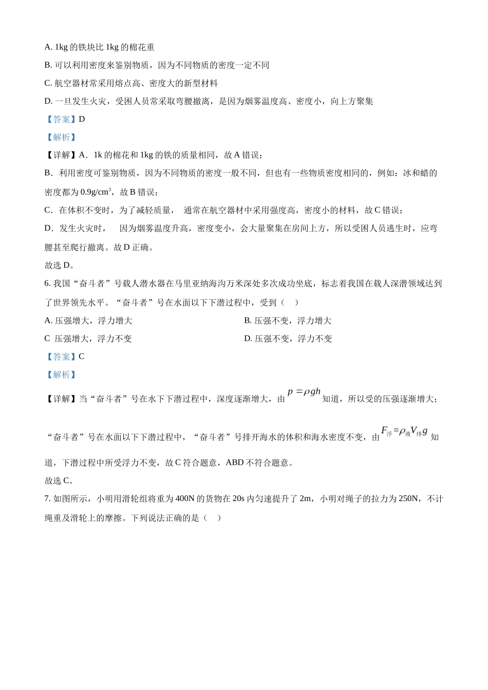 2024年山东省枣庄市中考物理试题（解析版）.docx_第3页