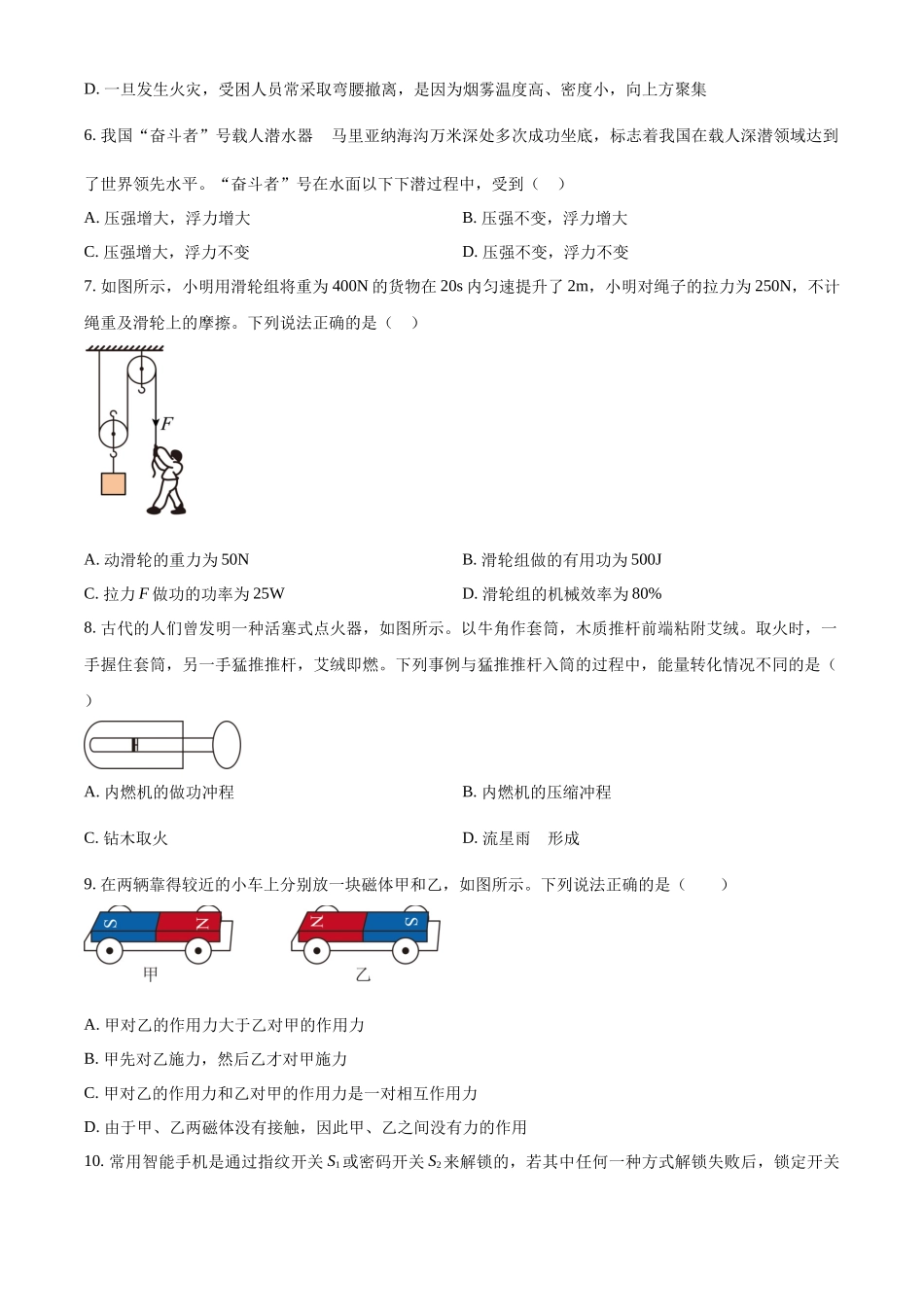 2024年山东省枣庄市中考物理试题（原卷版）.docx_第2页